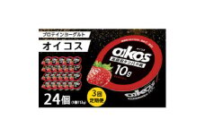 ＜毎月定期便＞ダノン オイコス 脂肪0 ストロベリー 113g×24個全3回【4066227】