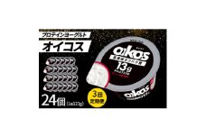 ＜毎月定期便＞ダノン オイコス 脂肪0 プレーン砂糖不使用 123g×24個全3回【4066230】