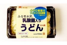 乳酸菌入り ふる里水沢®うどん 300g×6パック 12人前 麺 生うどん 水沢 F4H-0048