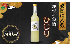 女性に人気のゆずの酒 ひじり 500ml 国産 柚子 柚子酒 ゆず酒 酒 アルコール 群馬県 渋川市 F4H-0105