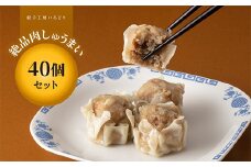 絶品肉焼売2kg 40個セット 冷凍 焼餃子 水餃子 中華 しゅうまい シュウマイ お弁当 おかず F4H-0219