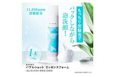 エクスキン バブルショット エッセンスフォーム130g×1本 泡パック 毛穴 炭酸泡洗顔 F4H-0270