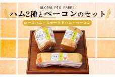 ハム2種とベーコンのセット ハム 豚 燻製 肉 おつまみ お弁当 おかず F4H-0288