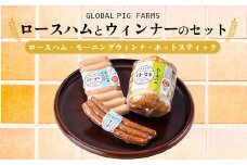 ロースハムとウィンナーのセット ハム 肉 豚肉 おつまみ 燻製  お弁当 おかず F4H-0289