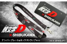 【頭文字D×SHIBUKAWA】ナンバープレート＆ネックストラップセット F4H-0301