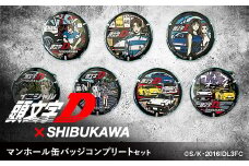 【頭文字D×SHIBUKAWA】マンホール缶バッジコンプリートセット F4H-0302