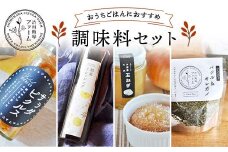 おうちごはんにおすすめ調味料セット ピクルス ドレッシング 野菜だれ ハーブソルト F4H-0410
