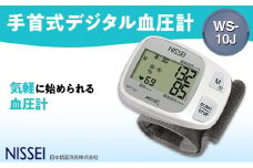 手首式デジタル血圧計 WS-10J ギフト 贈り物 家電 電気製品 F4H-0425