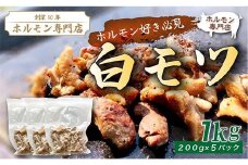 【定期便・全3回】⽩モツ 定期便 合計3kg（1kg×3回）｜豚ホルモン 豚⾁ 焼⾁ BBQ モツ鍋 もつ鍋 ちょい飲み 味付き 冷凍便 F4H-0490