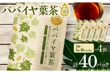 パパイヤ葉茶 （5g×10パック）4袋 F4H-0514