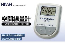 空間線量計 RADCOUNTER DC-100 F4H-0536