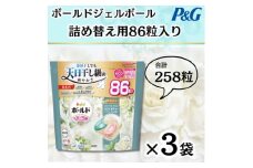 ボールドジェルボール4D詰め替え用心弾けるホワイトティー&フローラル86粒入×3袋(合計258粒)【1651822】