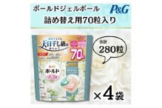 ボールドジェルボール4D詰め替え用心弾けるホワイトティー&フローラル70粒入×4袋(合計280粒)【1651824】