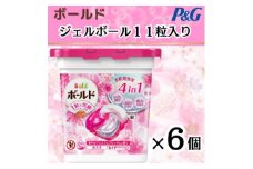ボールド洗濯洗剤ジェルボールブロッサム　11粒入り×6個(合計66粒)【1460541】