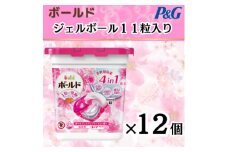 ボールド洗濯洗剤ジェルボールブロッサム　11粒入り×12個(合計132粒)【1460542】