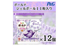 ボールド洗濯洗剤ジェルボール　ホワイトラベンダー&ジャスミン　11粒入り×12箱(合計132粒)【1474604】