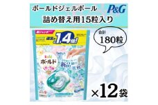 ボールド洗濯洗剤ジェルボール詰替用フレッシュフラワーサボン15粒×12袋(合計180粒)【1537232】