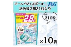 ボールド洗濯洗剤ジェルボール詰替用フレッシュフラワーサボン31粒×10袋(合計310粒)【1537233】