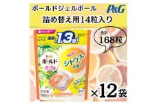 ボールド洗濯洗剤ジェルボール詰替用シトラス&ヴァーベナ14粒×12袋(合計168粒)【1537242】