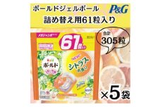 ボールド洗濯洗剤ジェルボール詰替用シトラス&ヴァーベナ61粒×5袋(合計305粒)【1537244】