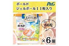 ボールド洗濯洗剤ジェルボール4D　心弾けるシトラス&ヴァーべナの香り11粒入り×6個(合計66粒)【1610088】