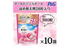 ボールド洗濯洗剤ジェルボール4D詰め替え用華やかプレミアムブロッサム28粒入×10箱(合計280粒)【1610094】