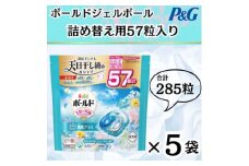ボールド洗濯洗剤ジェルボール4D爽やかフレッシュフラワーサボンの香り57粒入り×5個(合計285粒)【1610097】