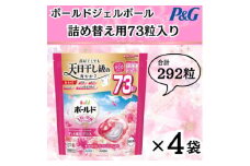 ボールド洗濯洗剤ジェルボール4D 華やかプレミアムブロッサムの香り73粒入り×4個(合計292粒)【1610101】