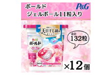 ボールド洗濯洗剤ジェルボール4D 華やかプレミアムブロッサムの香り11粒入り×12個(合計132粒)【1610112】