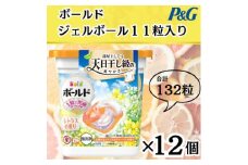 ボールド洗濯洗剤ジェルボール4D心弾けるシトラス&ヴァーべナの香り11粒入り×12個(合計132粒)【1610114】