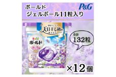 ボールド洗濯洗剤ジェルボール4D心安らぐホワイトラベンダー&ジャスミンの香り11粒×12個計132粒【1610116】