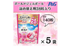 ボールド洗濯洗剤ジェルボール4D 華やかプレミアムブロッサムの香り28粒入り×5個(合計140粒)【1610469】