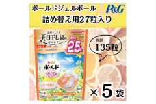 ボールド洗濯洗剤ジェルボール詰め替え用心弾けるシトラス&ヴァーベナ27粒入×5個(合計135粒)【1610471】