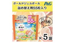 ボールド洗濯洗剤ジェルボール4D　心弾けるシトラス&ヴァーべナの香り55粒入り×5個(合計275粒)【1610098】