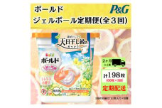 ＜2ヵ月毎定期便＞ボールド洗濯洗剤ジェルボール心弾けるシトラス&ヴァーベナ11粒×6個計66粒全3回【4067567】
