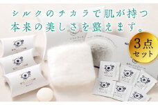 富岡シルク製品セット(3点) スキンケア セット シルク 石鹸 クリーム コットン 富岡シルク 贈り物 ギフト F20E-030