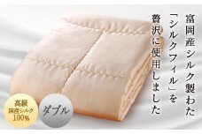 ＜高級国産シルク100%＞ シルク掛け布団（ダブル） 富岡産 シルク 布団 ダブル 掛け布団 国産 シルクフィル 絹 綿 F20E-275