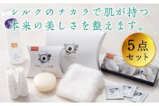 富岡シルクスキンケアセット(5点) スキンケア セット シルク 石鹸 美容液 クリーム きぬわた コットン ローション 富岡シルク 贈り物 ギフト F20E-931