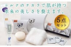 富岡シルクスキンケアセット(5点) スキンケア セット シルク 石鹸 美容液 クリーム きぬわた コットン ローション 富岡シルク 贈り物 ギフト F20E-931