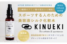 KINUEKI 化粧水(100ml) 富岡シルク TOMIOKA SILK ぐんま黄金 シルク 絹 化粧水 スキンケア F20E-059