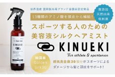 KINUEKI ヘアミスト(200ml) 富岡シルク TOMIOKA SILK ぐんま黄金 シルク 絹 ヘアミスト ヘアケア F20E-056