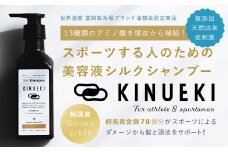 KINUEKI シャンプー(350ml) 富岡シルク TOMIOKA SILK ぐんま黄金 シルク 絹 シャンプー F20E-057