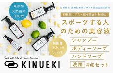 KINUEKI ４点セット(木箱入り) シャンプー ボディソープ ハンドソープ 洗顔 セット 富岡シルク TOMIOKA SILK ぐんま黄金 絹 シルク F20E-062
