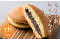 シルク・ド・らやき (10個入り) 富岡産シルク入り どらやき 銘菓 まゆ菓優 田島屋 ご当地 お菓子 和菓子 ふわふわ しっとり シルク 食品 F20E-125