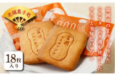  富岡シルクサブレ (18枚入り) 富岡シルク シルクタンパク液 サブレ 焼き菓子 菓子 食品 F20E-502