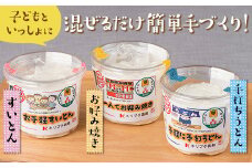 まぜまぜカップシリーズ (使い切りサイズ 小麦粉) うどん すいとん お好み焼き 麺 カップ 食品 F20E-468