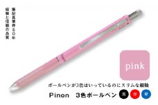 Pinon 3色ボールペン (ピンク) 油性 スリム 3色 ボールペン ピンク 細軸 ペン 文房具 F20E-519