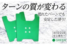 OJK CARVING PLATE MIDDLE GREEN (グリーン) ミドル 初心者向け スノーボード 樹脂 カービングプレート グリーン 緑 F20E-343