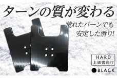 OJK CARVING PLATE HARD BLACK (ブラック) ハード 上級者向け スノーボード 樹脂 カービングプレート 黒 ブラック F20E-617
