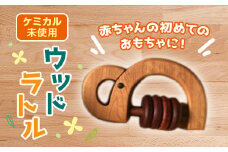＜ケミカル未使用＞ ぞうさんのウッドラトル 木製 象 ぞう ゾウ ラトル 天然素材 おもちゃ 動物 赤ちゃん 玩具 お祝い 出産祝い 贈り物 ギフト F20E-646